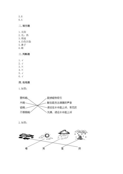 教科版科学二年级上册《期末测试卷》完美版.docx