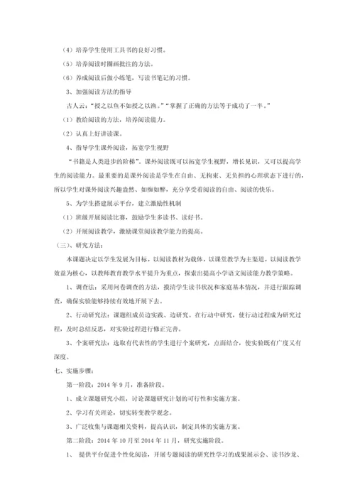 语文教学课题--小学语文课堂教学中提高阅读能力的实践研究毕业设计论文.docx