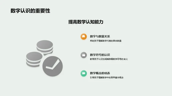 数学生活化教学