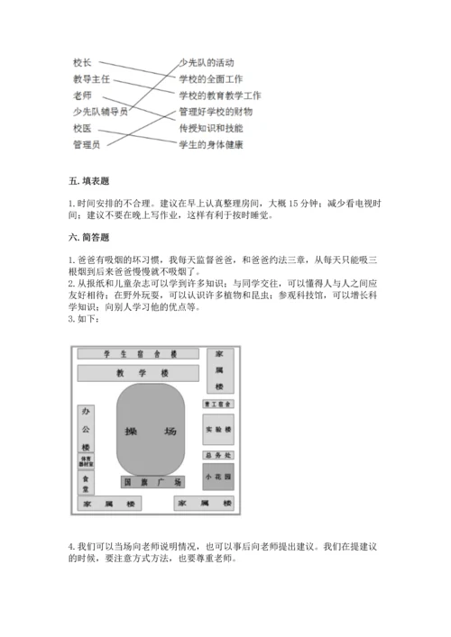 部编版三年级上册道德与法治期末测试卷及参考答案【综合卷】.docx