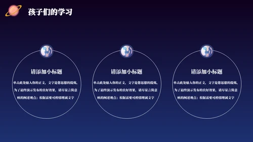 小小宇航员航天班科普主题班会通用PPT模板