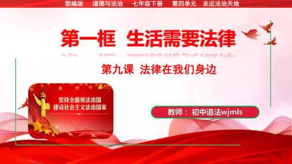 9.1生活需要法律