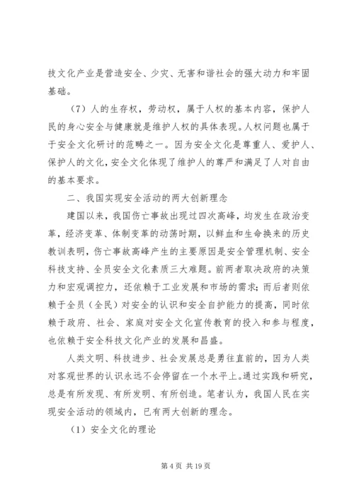 倡导和弘扬安全文化思考.docx