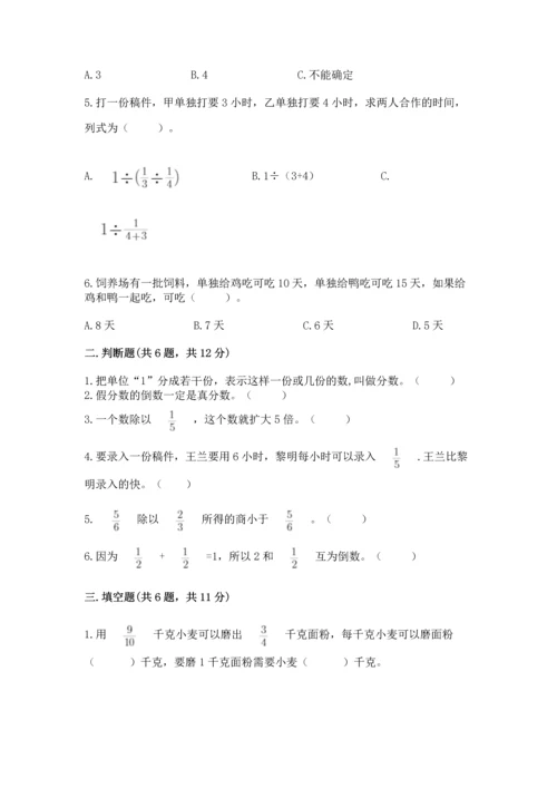 冀教版五年级下册数学第六单元 分数除法 测试卷加解析答案.docx