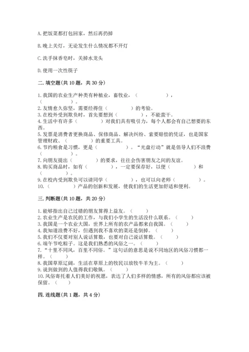 2023部编版四年级下册道德与法治期末测试卷（考点梳理）word版.docx
