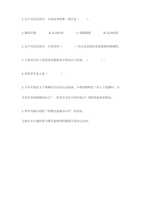 教科版四年级上册科学第三单元《运动和力》测试卷带答案（精练）.docx