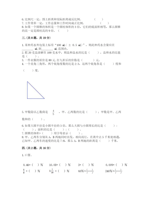 最新北师大版小升初数学模拟试卷精品（名校卷）.docx