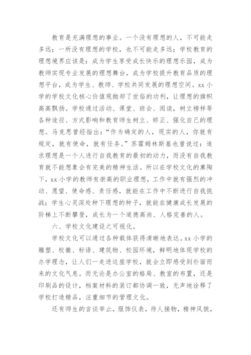 校长跟岗学习心得体会.docx