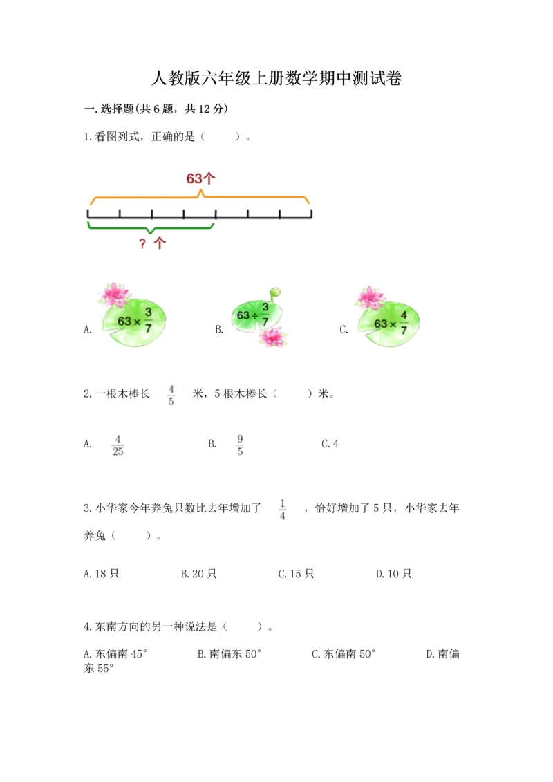 人教版六年级上册数学期中测试卷往年题考.docx