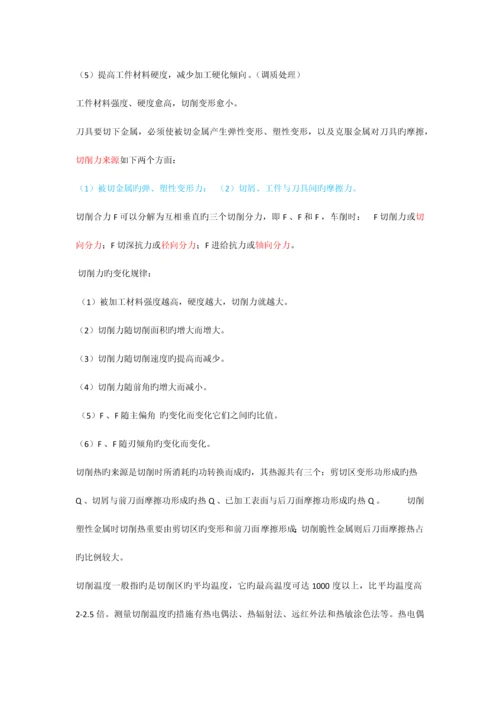 机械制造工程学试题.docx