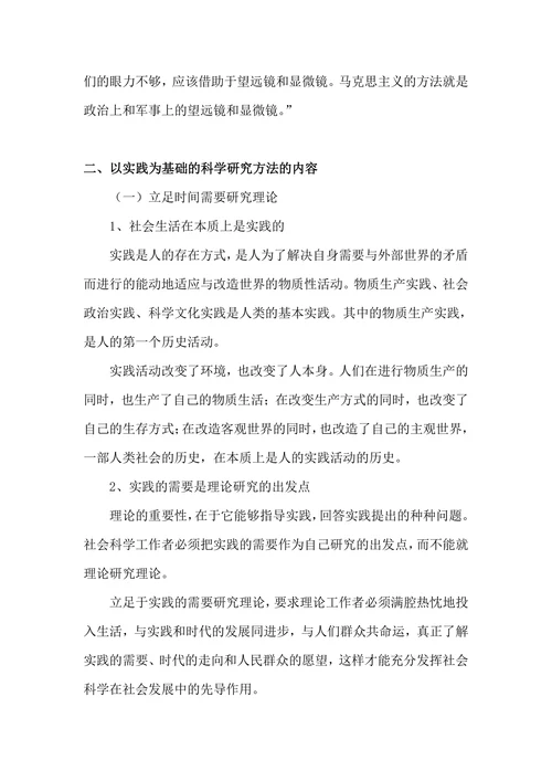 实践是检验真理的唯一标准
