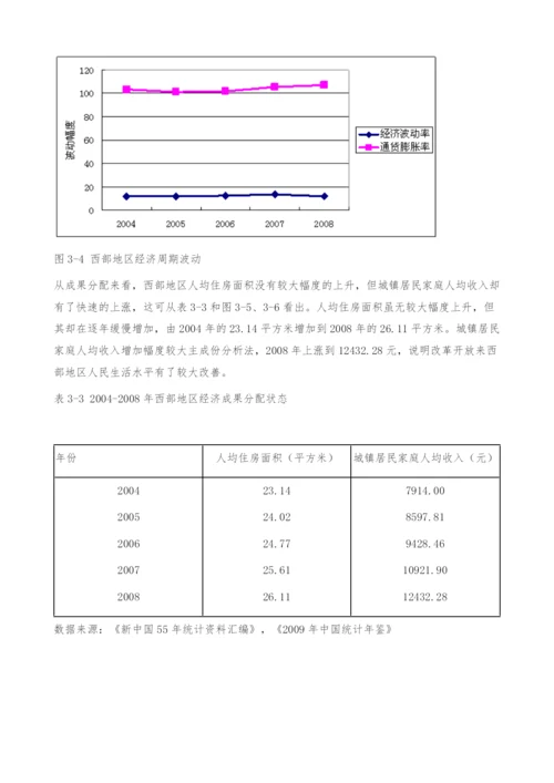 中国西部地区经济增长质量的评价-主成份分析法.docx
