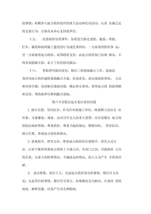 与各单位的施工协调及工期保证措施