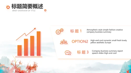你好秋天秋季工作总结动态PPT模板