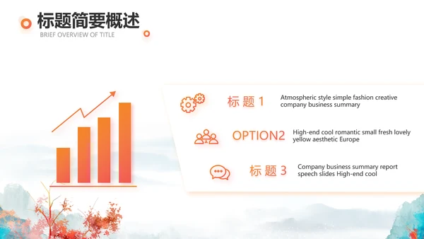 你好秋天秋季工作总结动态PPT模板
