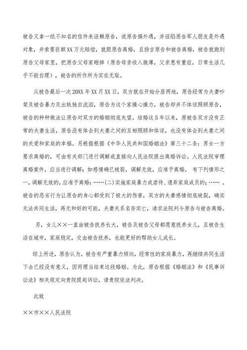 离婚起诉书(家庭暴力)