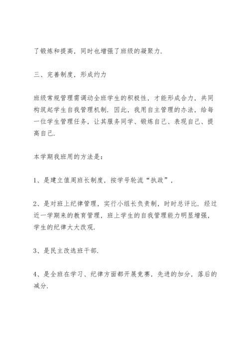 初一班主任总结3篇.docx