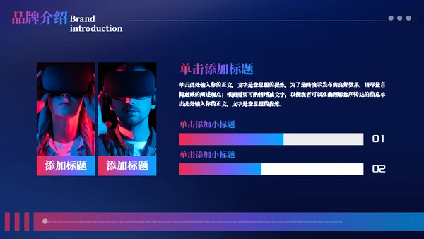VR数码产品科技风宣传通用PPT模板