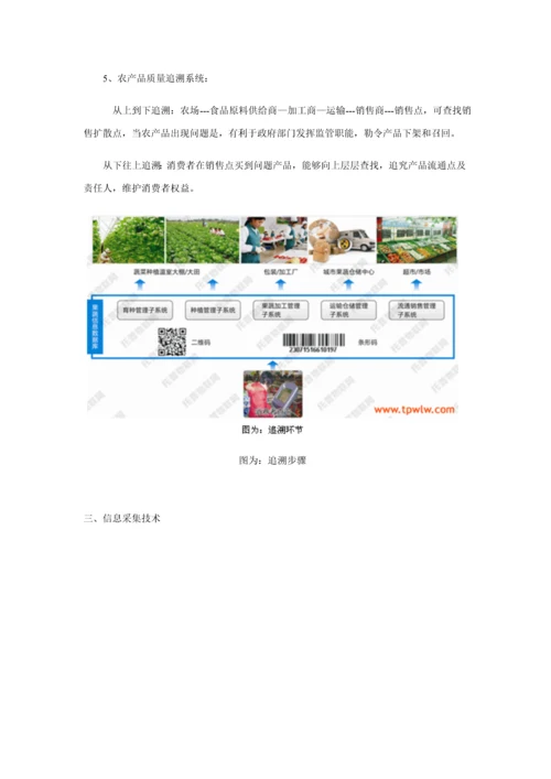 农产品质量追溯系统的实施和解决专业方案.docx
