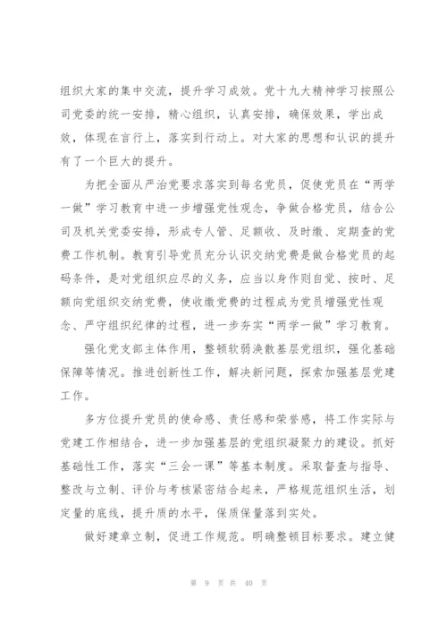 学校党支部书记抓基层党建个人工作总结（共5则范文）.docx