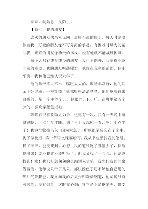 描写人的作文800字.docx