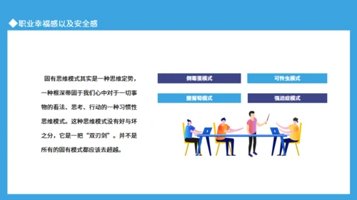 职业幸福感与安全感通用PPT课件模板
