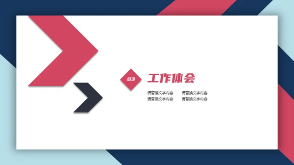 简约商务箭头述职报告通用PPT模板
