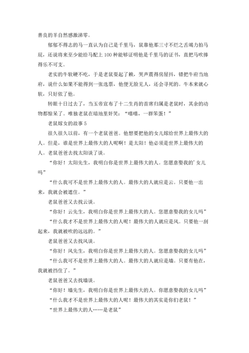 关于老鼠娶亲的故事十篇.docx