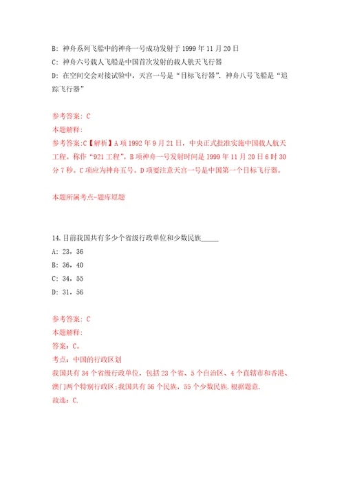浙江交投高速公路建设管理有限公司部分中层管理岗位公开竞聘强化训练卷第3卷