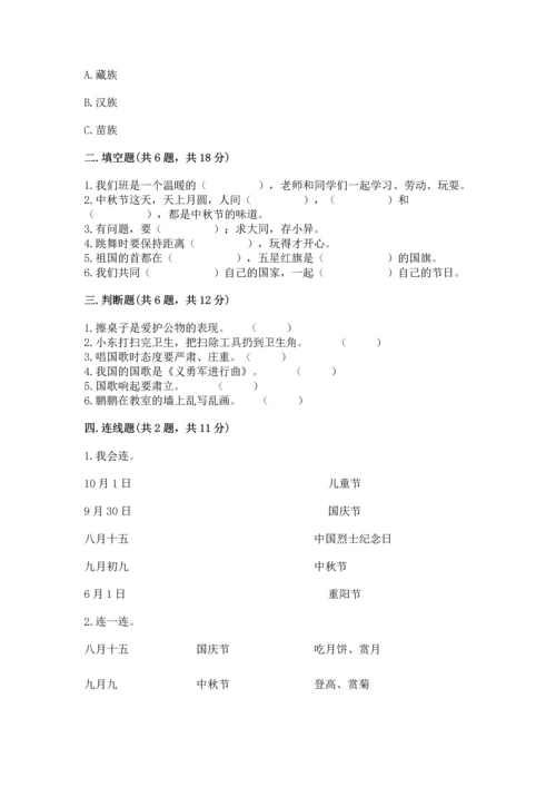 最新部编版二年级上册道德与法治 期中测试卷（名师推荐）.docx
