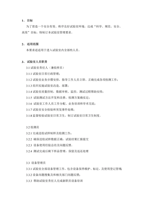 实验室管理综合规范.docx