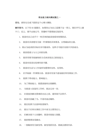 职业能力倾向测试题及其答案.docx