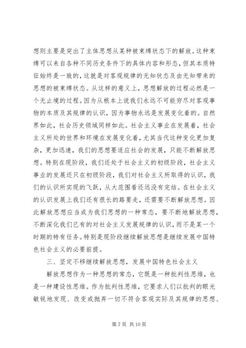 学习先进找差距解放思想促发展心得体会.docx