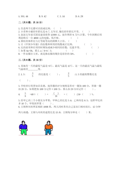 西师大版小升初数学模拟试卷附参考答案（完整版）.docx
