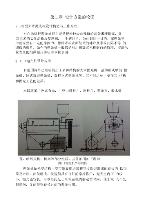 毕业设计说明书