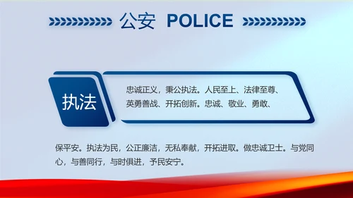 蓝色警察公安机关年终工作总结PPT动态模板