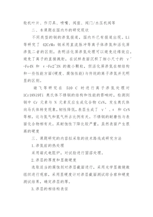 碳论文的开题报告.docx