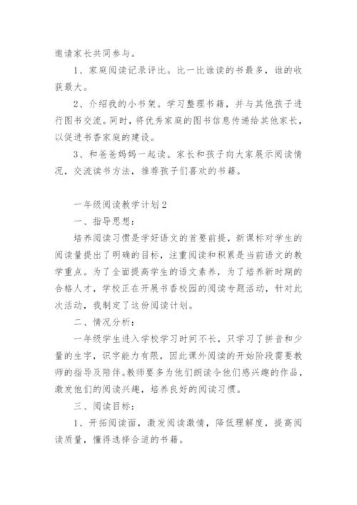 一年级阅读教学计划.docx