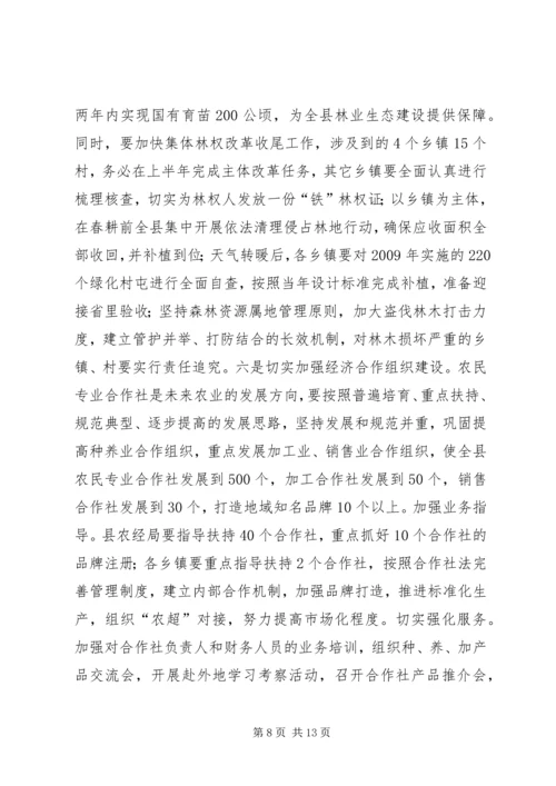 县委书记在全县农村工作会议上的讲话 (8).docx