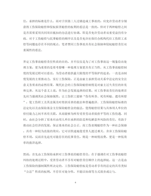 精编工伤事故心得体会精彩范文.docx