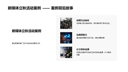 新媒体下的立秋
