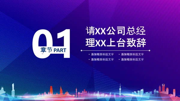 品牌新品发布会科技大气路演商务PPT模板