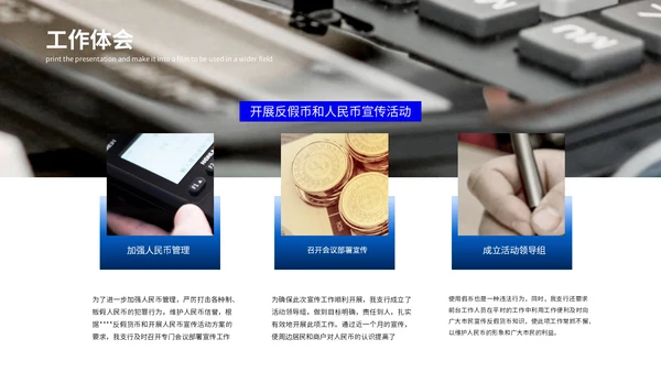 银行工作总结汇报计划通用PPT模板