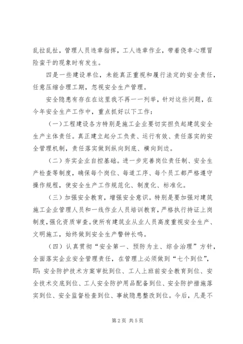 县春季安全生产工作会议讲话稿.docx