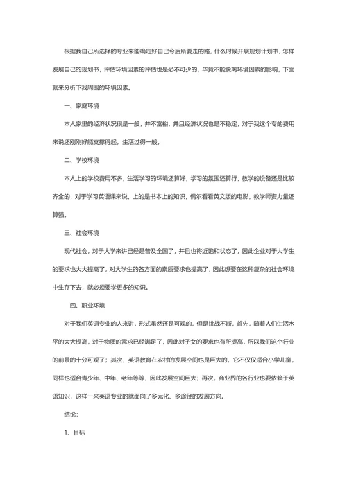 【职业规划】大学生个人职业生涯规划书范例