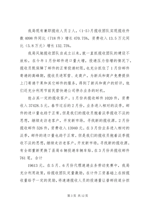 篇一：速递部XX年上半年工作总结及下半年工作计划.docx