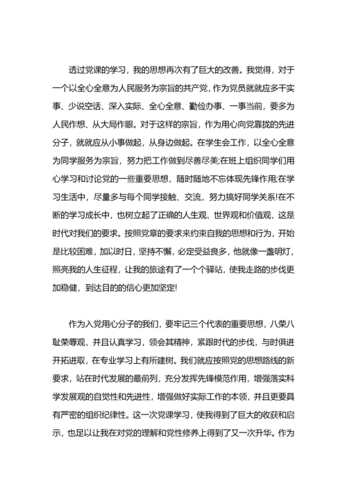 党课学习心得体会四篇.docx