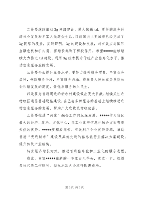 县区领导出席人代会党代会讲话稿 (5).docx