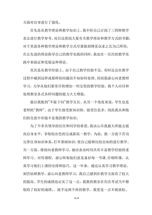 202X年初中数学教师年度考核个人总结范文