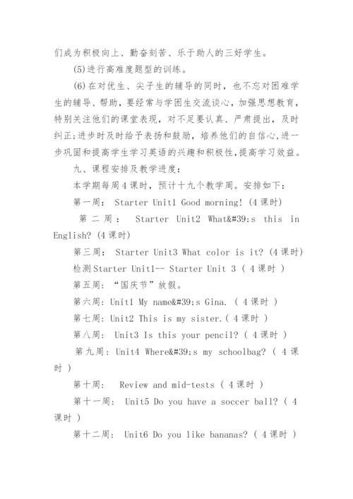 第一学期七年级英语教学计划.docx